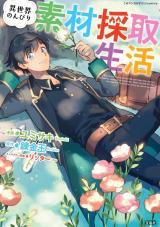 Isekai Nonbiri Sozai Saishu Seikatsu Isekai Nonbiri Sozai Saishu Seikatsu
