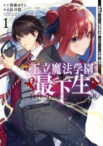 Oritsu Maho Gakuen no Saika-sei~ Hinkon-gai (Suramu) Agari no Saikyo Maho-Shi, Kizoku-darake no Gakuen de Muso Suru~ Oritsu Maho Gakuen no Saika-sei~ Hinkon-gai (Suramu) Agari no Saikyo Maho-Shi, Kizoku-darake no Gakuen de Muso Suru~