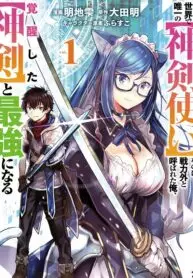 Sekai de Yuiitsu no (Shinken Zukai) Sekai de Yuiitsu no (Shinken Zukai)