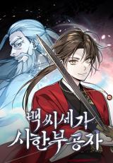 The Terminally Ill Young Master of the Baek Clan The Terminally Ill Young Master of the Baek Clan