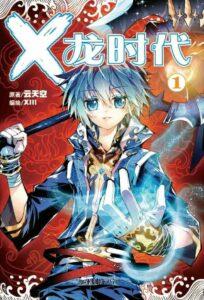 X – Epoch of the Dragon