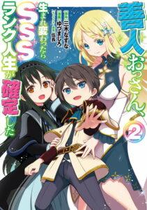 Zennin Ossan, Umarekawattara SSS Rank Jinsei ga Kakutei Shita Zennin Ossan, Umarekawattara SSS Rank Jinsei ga Kakutei Shita