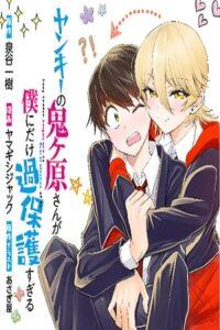 Yankee no Onigawara-san ga Boku ni Dake Kahogo sugiru Yankee no Onigawara-san ga Boku ni Dake Kahogo sugiru