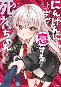 Ningen ni Koisuru Shinigami-chan Ningen ni Koisuru Shinigami-chan