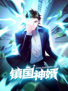 Chu Chen The Trash Son-in-Law Chu Chen The Trash Son-in-Law