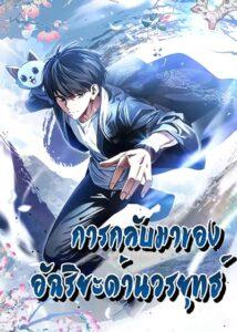 Return of the Martial Arts Genius Return of the Martial Arts Genius
