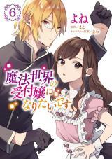 I Want to Be a Receptionist of The Magic World! I Want to Be a Receptionist of The Magic World!