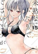 Mijuku na Futari de Gozaimasu ga Mijuku na Futari de Gozaimasu ga