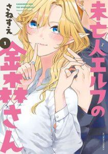 Miboujin Elf no Kanamori-san Miboujin Elf no Kanamori-san