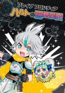 Brave Frontier – Haruto no Shoukan Nikki Brave Frontier – Haruto no Shoukan Nikki