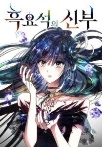 Obsidian Bride เจ้าสาวสีดำ Obsidian Bride เจ้าสาวสีดำ