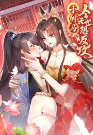 The little son-in-law also wants to counterattack – ราชบุตรเขยตัวน้อยขอตอบโต้บ้าง! The little son-in-law also wants to counterattack – ราชบุตรเขยตัวน้อยขอตอบโต้บ้าง!
