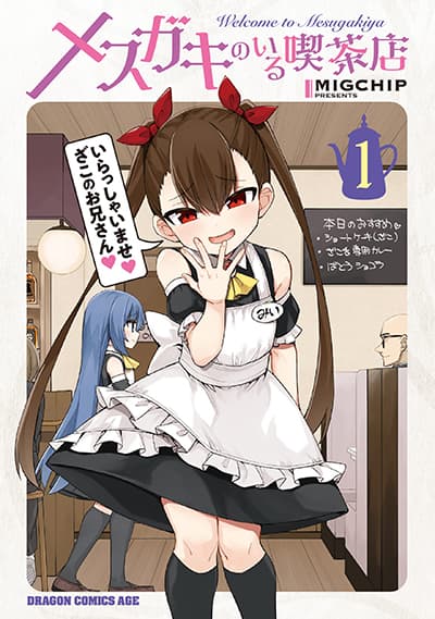 Mesugaki no Iru Kissaten Mesugaki no Iru Kissaten