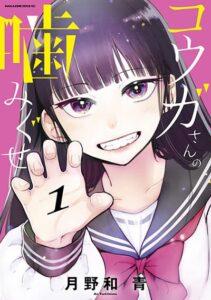 Kouga-san no Kamiguse Kouga-san no Kamiguse