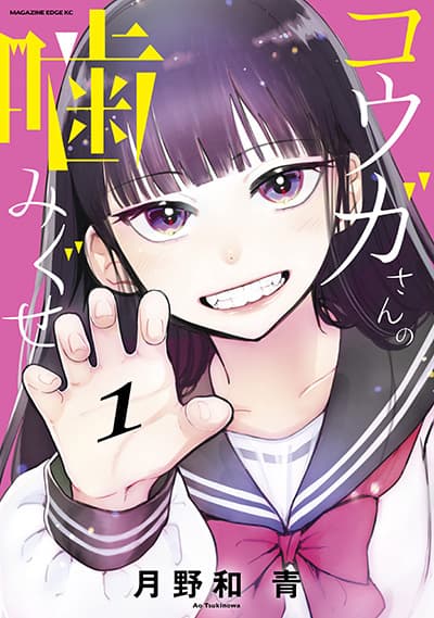 Kouga-san no Kamiguse Kouga-san no Kamiguse