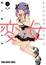 Henjo – Hen na Joshi Kousei Amaguri Senko Henjo – Hen na Joshi Kousei Amaguri Senko