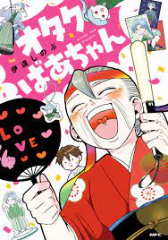 Otaku Grandma Otaku Grandma