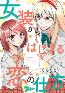How to Start a Relationship With Crossdressing How to Start a Relationship With Crossdressing