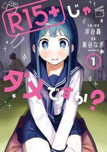 R15+ ja dame desu ka? R15+ ja dame desu ka?