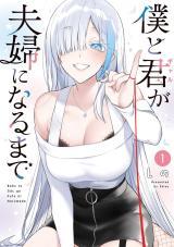 Boku to kimi ga Fuufu ni Naru made Boku to kimi ga Fuufu ni Naru made