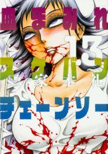 Chimamire Sukeban Chainsaw Chimamire Sukeban Chainsaw