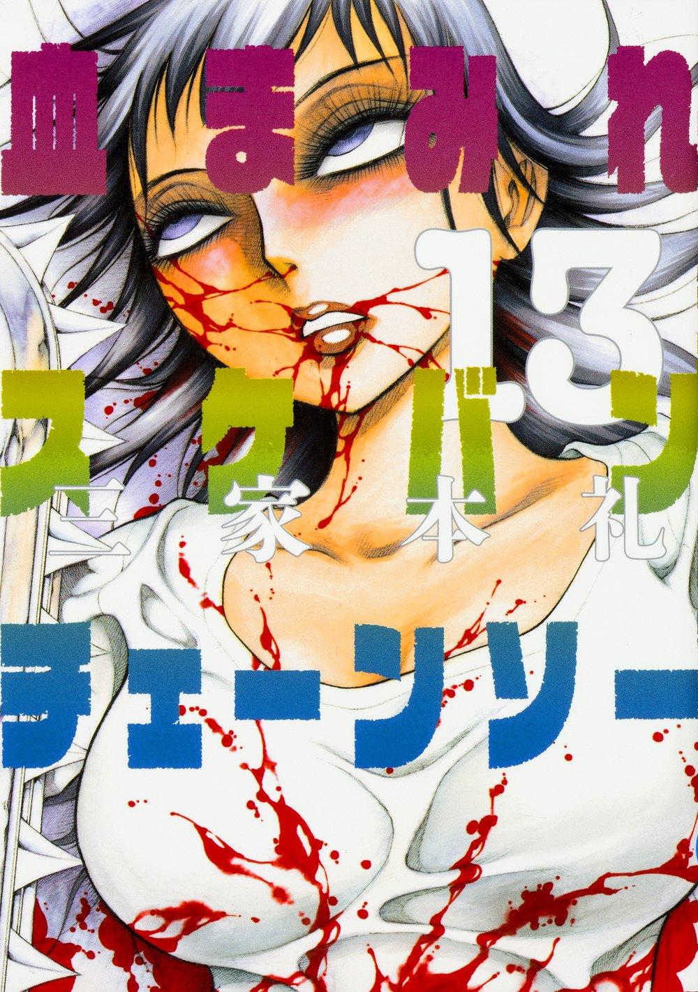 Chimamire Sukeban Chainsaw Chimamire Sukeban Chainsaw