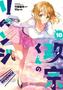 Masamune-kun no Revenge! Masamune-kun no Revenge!