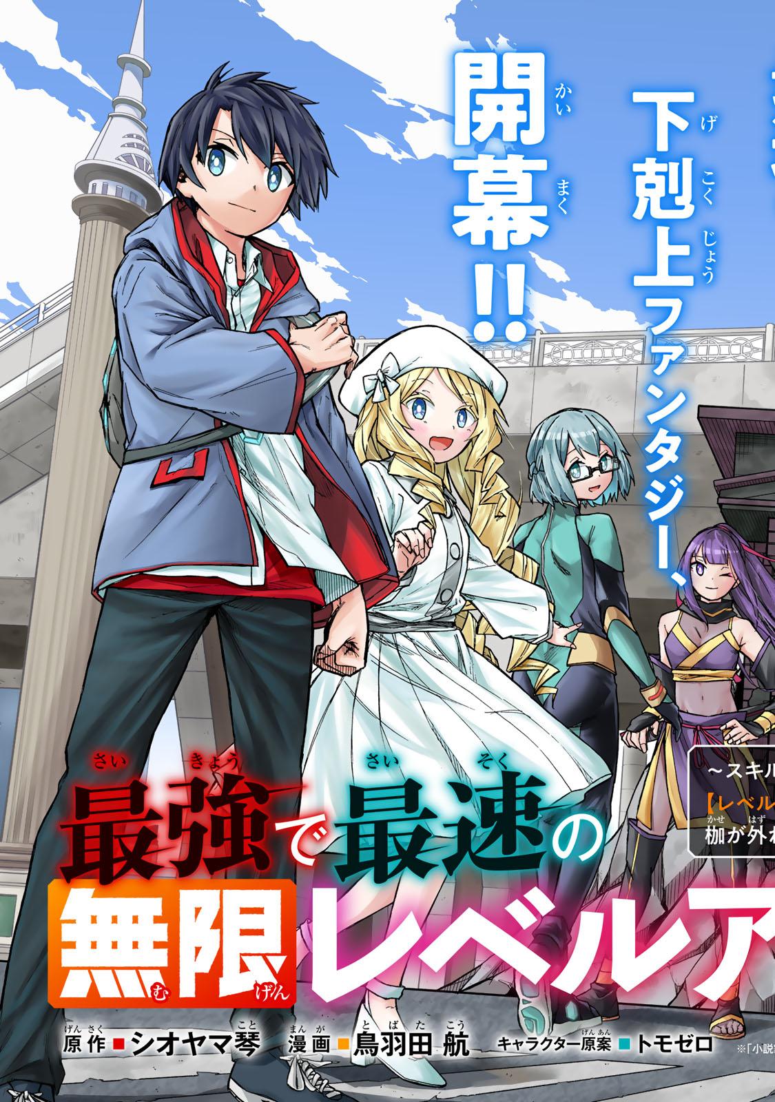 Saikyou de Saisoku no Mugen Level Up Saikyou de Saisoku no Mugen Level Up