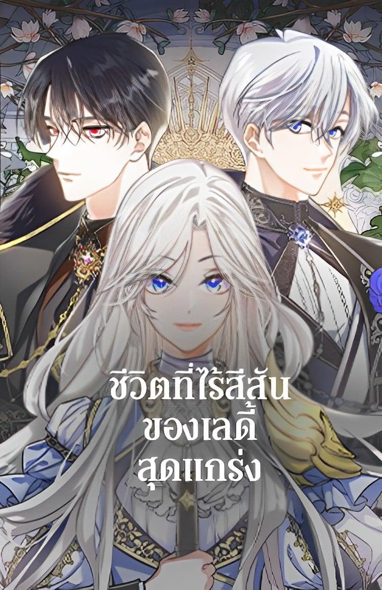 The Duke’s Bored Daughter Is My Master The Duke’s Bored Daughter Is My Master