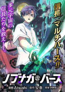 Nobunaga Multiverse Nobunaga Multiverse