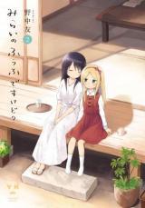 Mirai no Fu Fu Desu Kedo? Mirai no Fu Fu Desu Kedo?