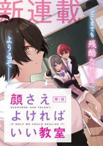 Kaosae Yokereba Ii Kyoushitsu Kaosae Yokereba Ii Kyoushitsu