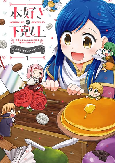 Honzuki no Gekokujou Koushiki Comic Anthology Honzuki no Gekokujou Koushiki Comic Anthology