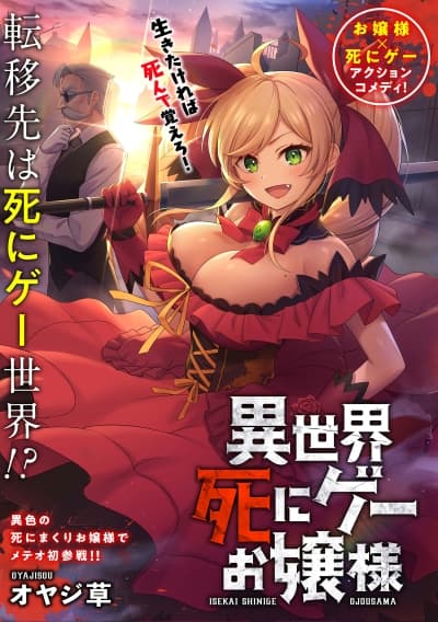 Isekai shinige ojousama Isekai shinige ojousama