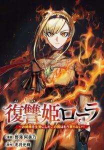 Fukushuu Hime Lola – Onee-sama wo Ikenie ni Shita Kono Kuni wa Mou Iranai Fukushuu Hime Lola – Onee-sama wo Ikenie ni Shita Kono Kuni wa Mou Iranai