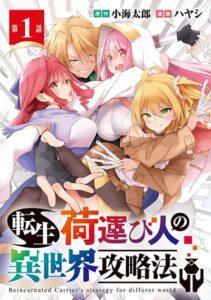 Tensei ni Hakobi Jin no Isekai Kouryakuhou เกิดใหม่เป็นคนแบกกระเป๋า Tensei ni Hakobi Jin no Isekai Kouryakuhou เกิดใหม่เป็นคนแบกกระเป๋า