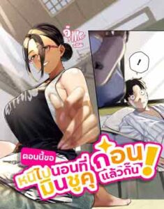 Torima Minshuku Yadori-teki na! ตอนนี้ขอหนีไปนอนที่มินชูคุก่อนแล้วกั๊น!