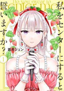 Watashi wo Center ni suru to Chikaimasu ka? Watashi wo Center ni suru to Chikaimasu ka?