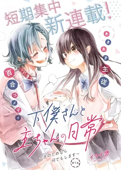 Geboku-san to Aruji-chan no Nichijou – Aruji no Tame nara Nan demo shimasu~ Geboku-san to Aruji-chan no Nichijou – Aruji no Tame nara Nan demo shimasu~