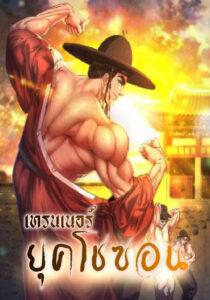 Geunyuk Joseon Geunyuk Joseon