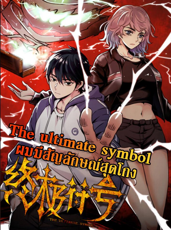 The Ultimate Symbol The Ultimate Symbol