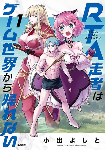 RTA Sousha wa Game Sekai kara Kaerarenai RTA Sousha wa Game Sekai kara Kaerarenai