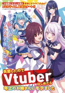 Shitsuren Shita Node Vtuber Hajimeta Shitsuren Shita Node Vtuber Hajimeta
