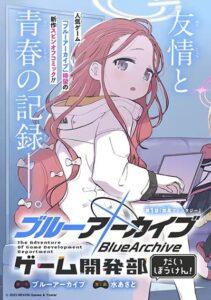 Blue Archive: The Adventure of Game Development Blue Archive: The Adventure of Game Development