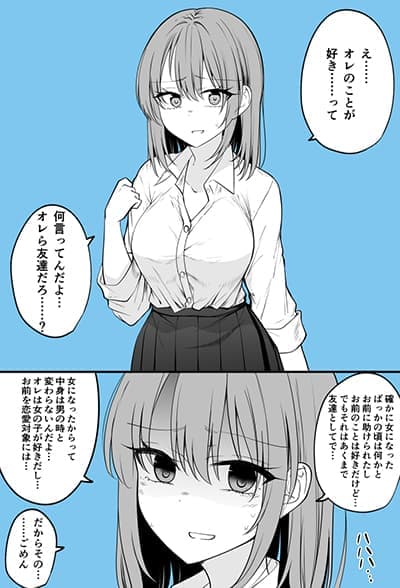 Onna ni Natta Tomodachi o Suki ni Natte Shimatta Onna ni Natta Tomodachi o Suki ni Natte Shimatta