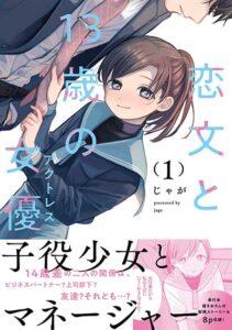 Koibumi to 13-sai no Joyuu Koibumi to 13-sai no Joyuu