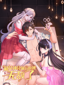 After merging with the goddess, I am invincible After merging with the goddess, I am invincible