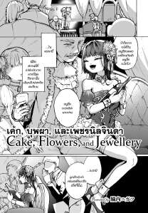 Cake mo Hana mo Houseki mo Cake mo Hana mo Houseki mo