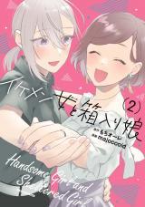 Ikemen to Hakoiri Musume Ikemen to Hakoiri Musume