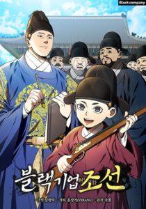Black Corporation: Joseon Black Corporation: Joseon